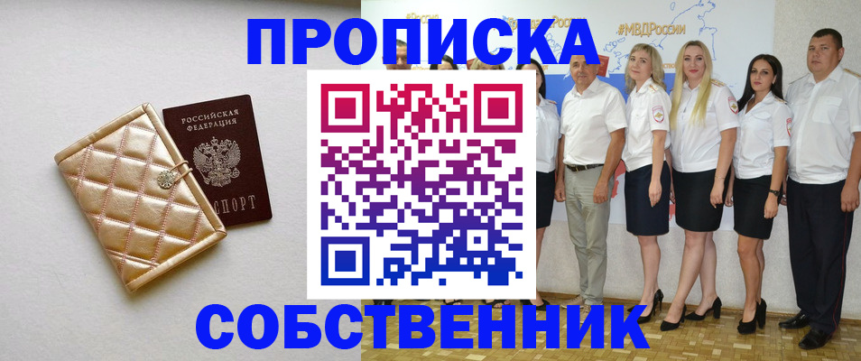 прописка в квартире в Осе