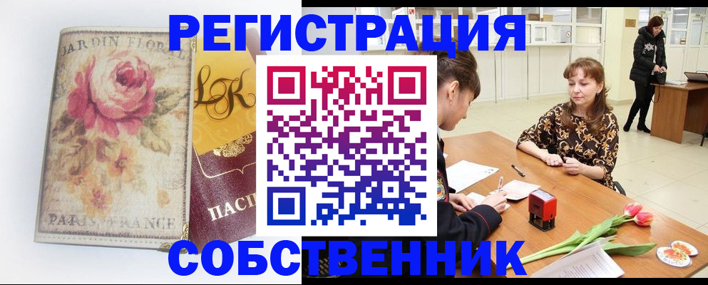 прописка в квартире в Осе