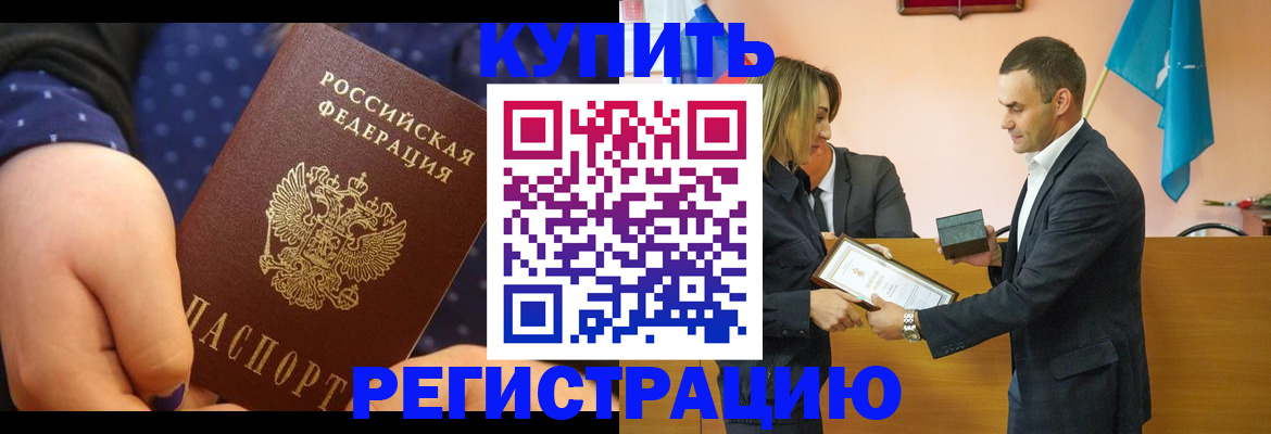 прописка 2025 в Осе