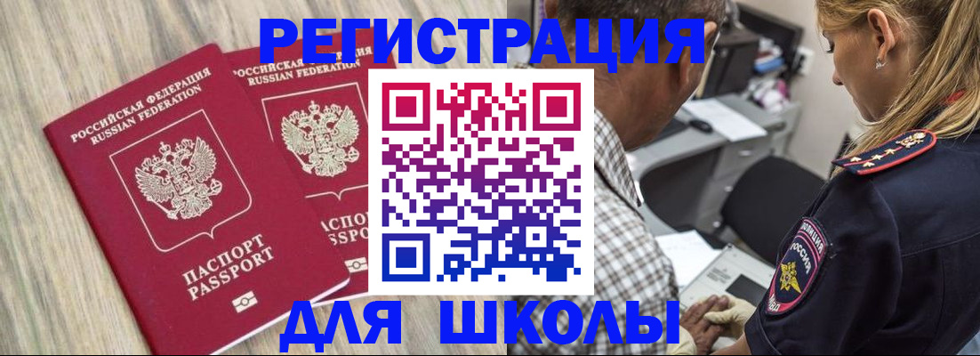 временная регистрация надежно в Осе