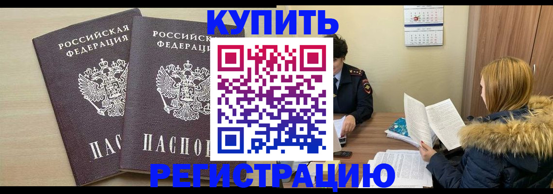 прописка для кредита в Осе
