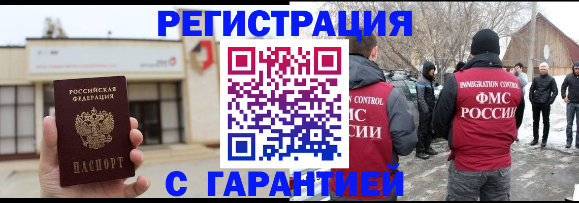 прописка законно в Осе