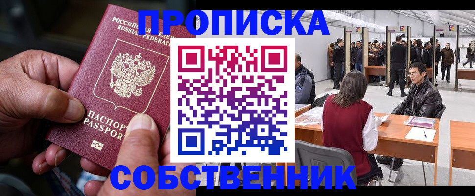 временная регистрация гарантия в Осе